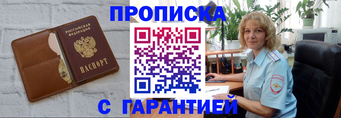 прописка поиск в Великих Луках