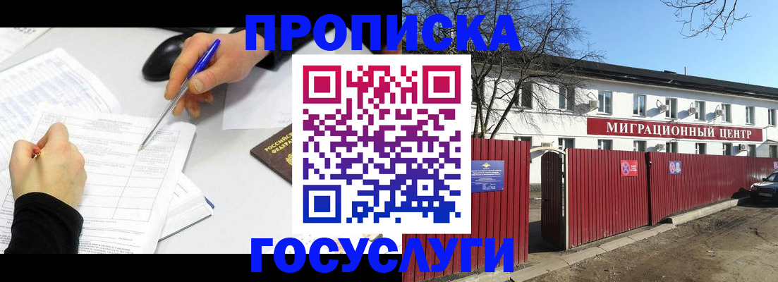 прописка ребенка в Великих Луках